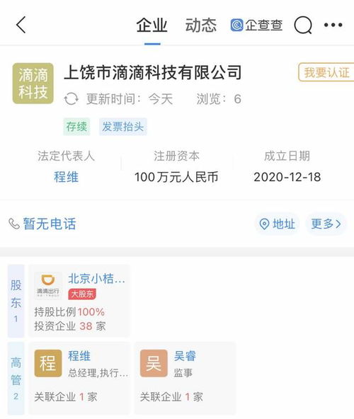 滴滴關聯企業拓展業務版圖，成立新公司涉足軟件外包服務
